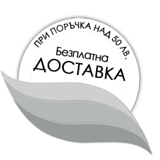 при поръчка над 50 лв. Безплатна ДОСТАВКА Безплатна доставка